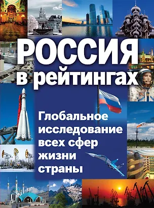 Книга ТОП-10 всего в России - 2011 ()