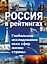 ТОП-10 всего в России - 2011 — 2397944 — 1