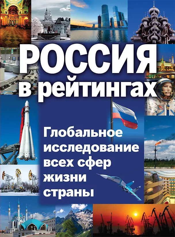 Книга ТОП-10 всего в России - 2011 () — 1