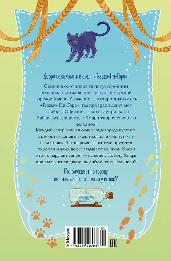 Книга Дело сумеречных котов (Гульшат Абдеева) — 2