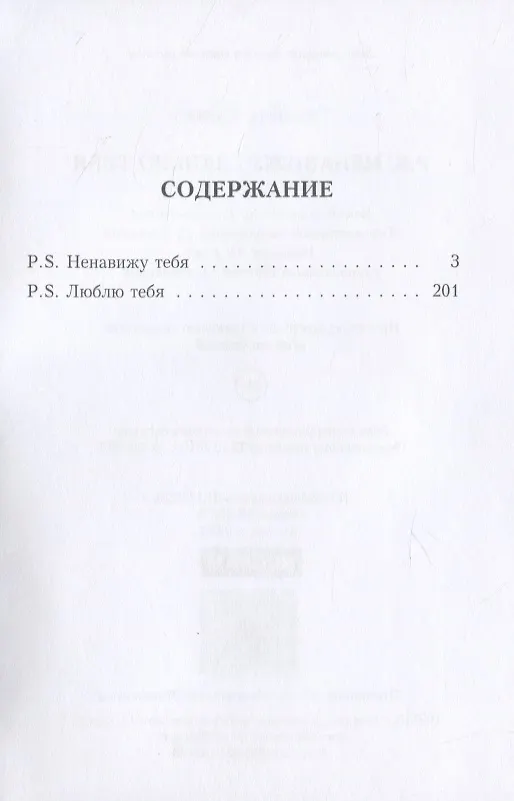 Книга P.S. Ненавижу/Люблю тебя (Алайна Салах) — 2