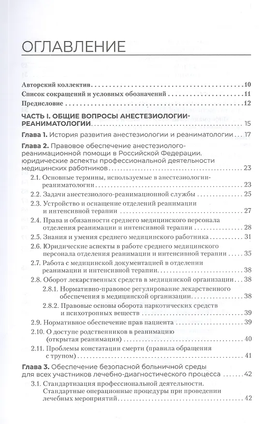 Книга Медицинская сестра — Анестезист (Сергей Сумин, Константин Шаповалов) — 2