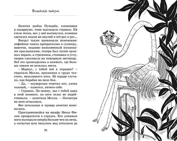 Книга Кот колдуньи Молли. Волшебство наоборот (Поль Бопэр) — 19