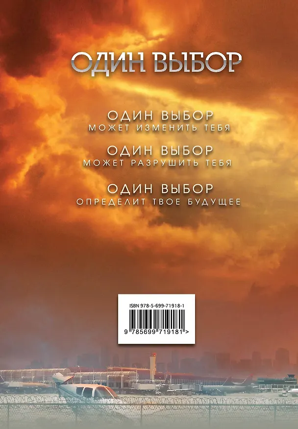 Книга Преданная: роман (Вероника Рот) — 2