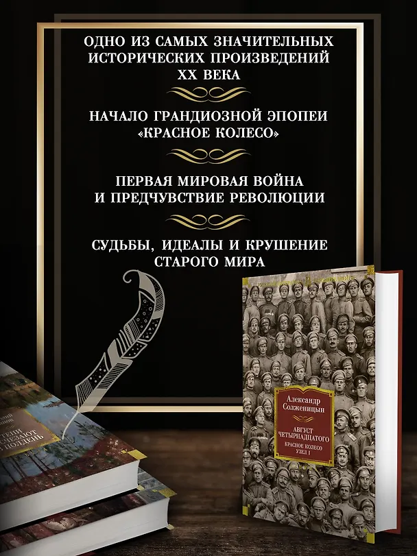 Книга Август Четырнадцатого. Красное Колесо. Узел I (Александр Солженицын) — 6