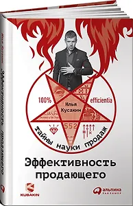 Эффективность продающего