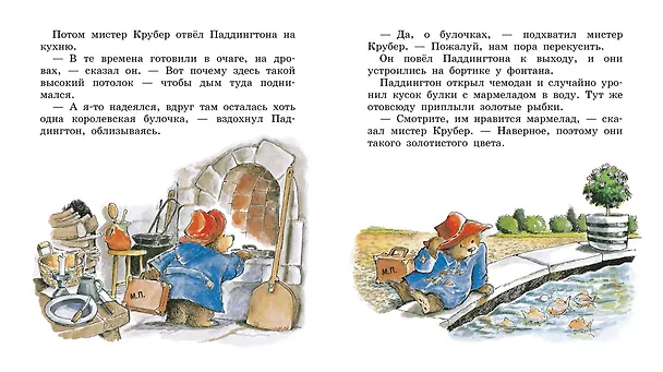 Книга Медвежонок Паддингтон и мармеладный лабиринт (Майкл Бонд) — 6