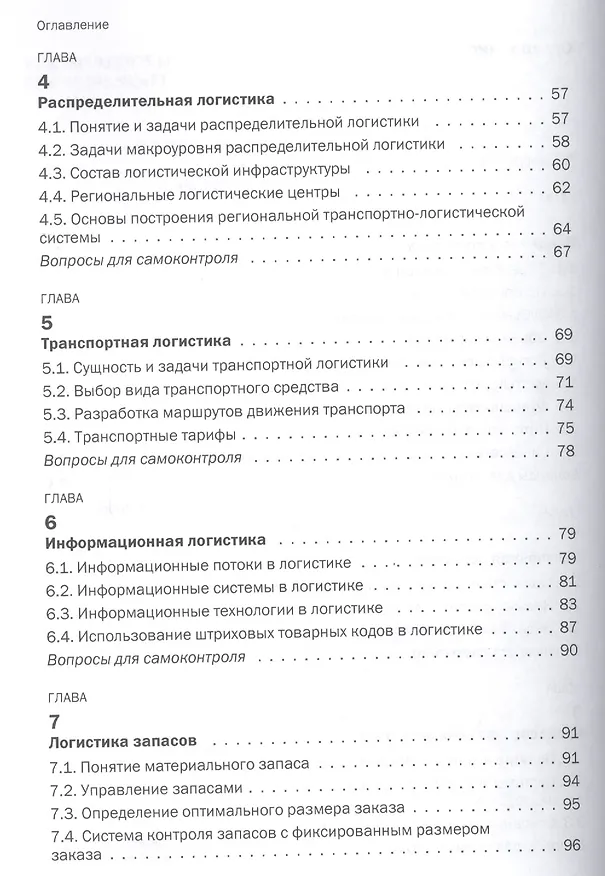 Книга Логистика: Учебное пособие () — 3