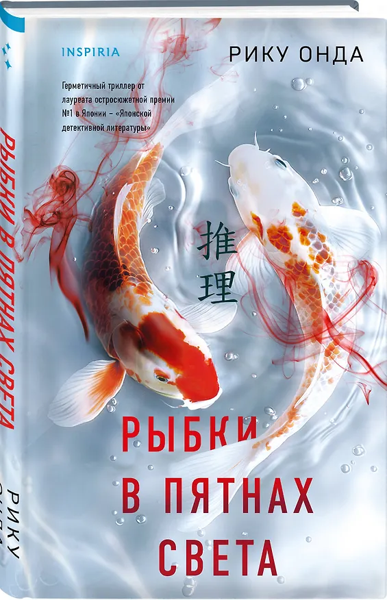 Книга Рыбки в пятнах света (Рику Онда) — 5
