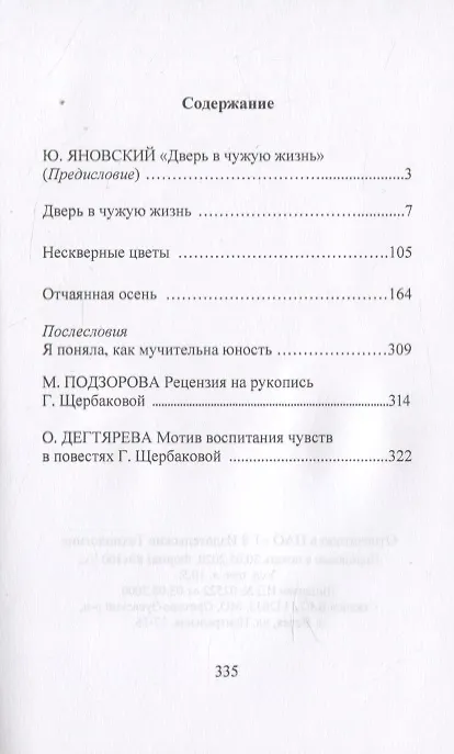 Книга Дверь в чужую жизнь (Галина Щербакова) — 2
