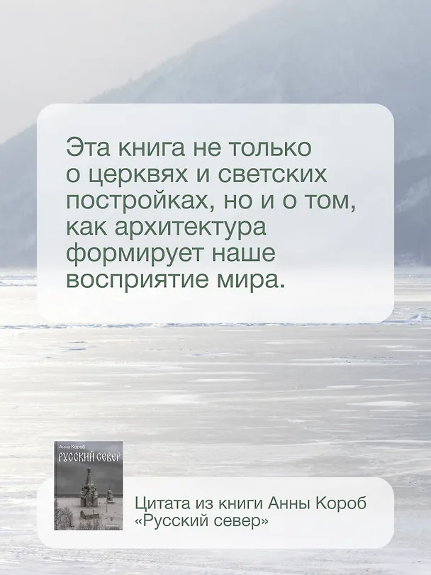 Книга Русский Север (Анна Короб) — 10