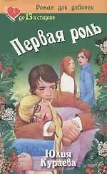 Первая роль