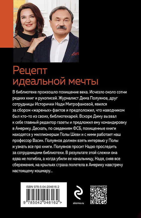 Книга Рецепт идеальной мечты (Сергей Литвинов, Анна Литвинова) — 2