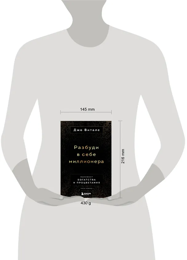 Книга Разбуди в себе миллионера. Манифест богатства и процветания (Джо Витале) — 8