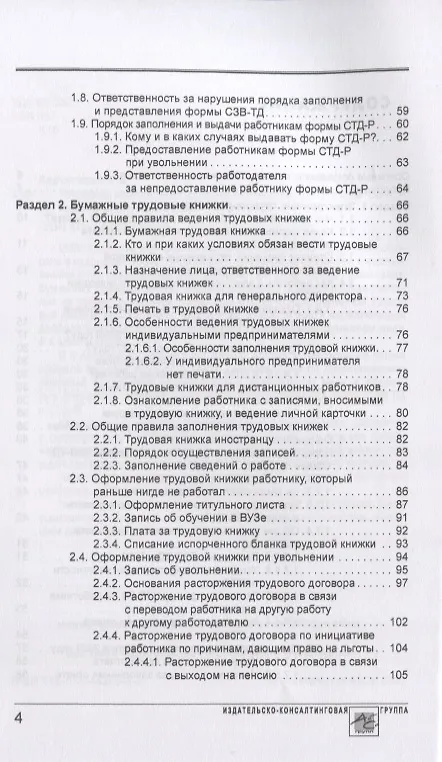 Книга Трудовые книжки: электронные и бумажные (Елена Карсетская) — 3
