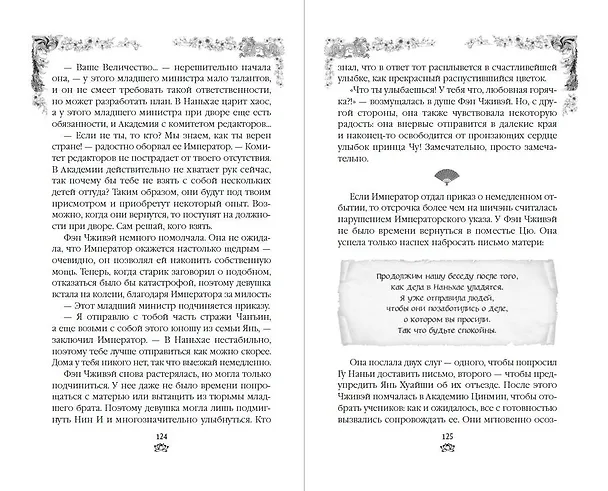 Книга Восстание клана Чан (#2) (Тянься Гуйюань) — 11