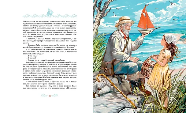 Книга Алые паруса (Александр Грин) — 17