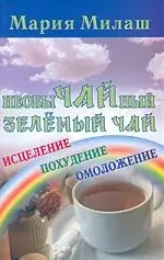 Необычный зеленый чай — 2077695 — 1