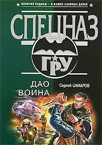 Дао война