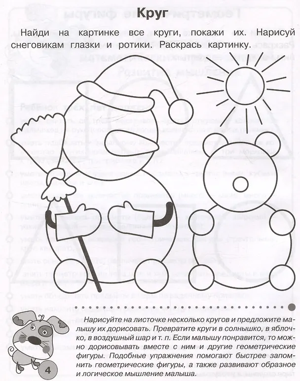 Книга Тесты для детей 3 лет. Рабочая тетрадь дошкольника (И. Попова) — 3
