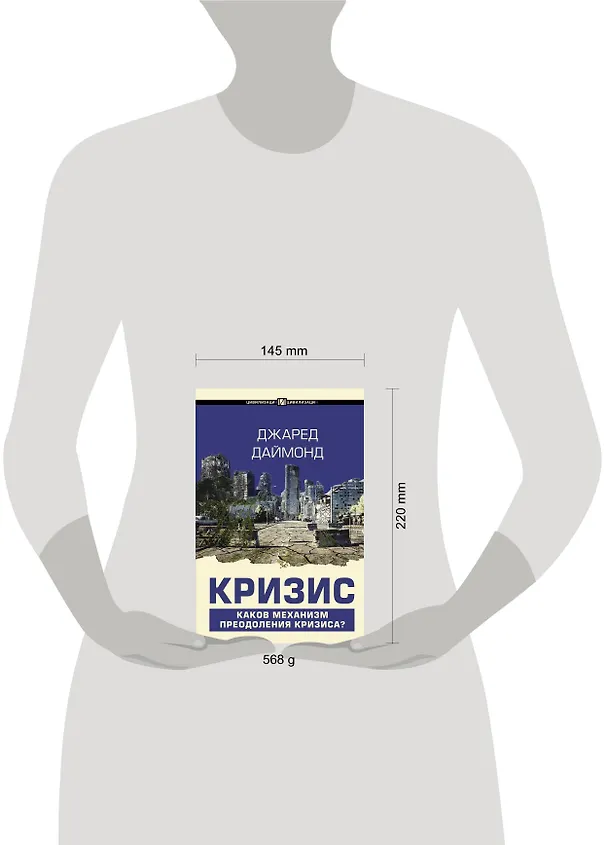 Книга Кризис (Джаред Даймонд) — 4