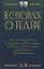 В спорах о театре Сборник статей (2 изд.) (УдВСпецЛ) Айхенвальд — 2641544 — 1