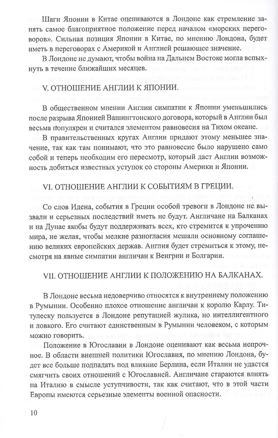 Книга Секреты польской политики. Рассекреченные документы Службы внешней разведки Российской Федерации. 1935-1945 (Лев Соцков) — 5