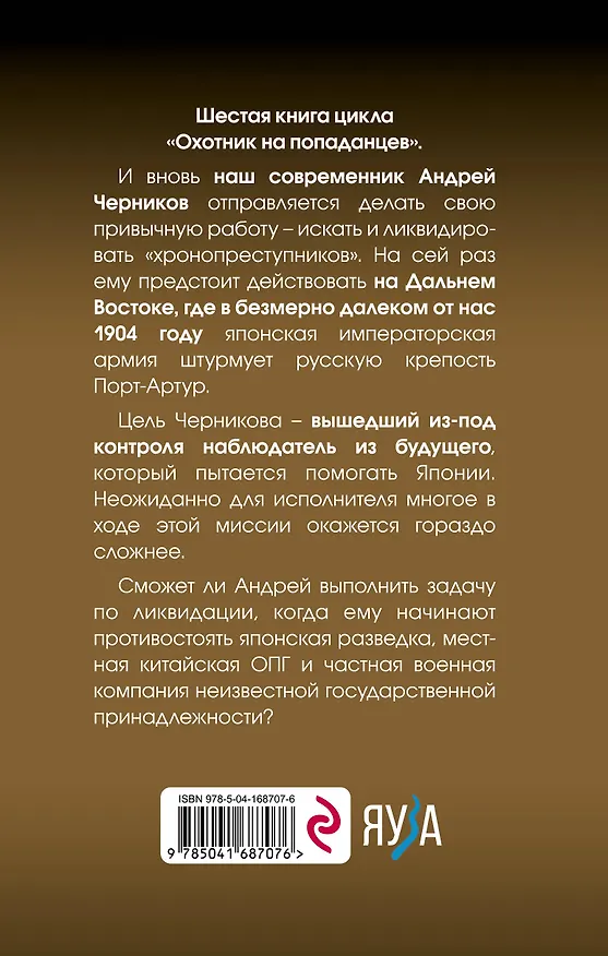 Книга Охота на сопках Маньчжурии (Владислав Морозов) — 2