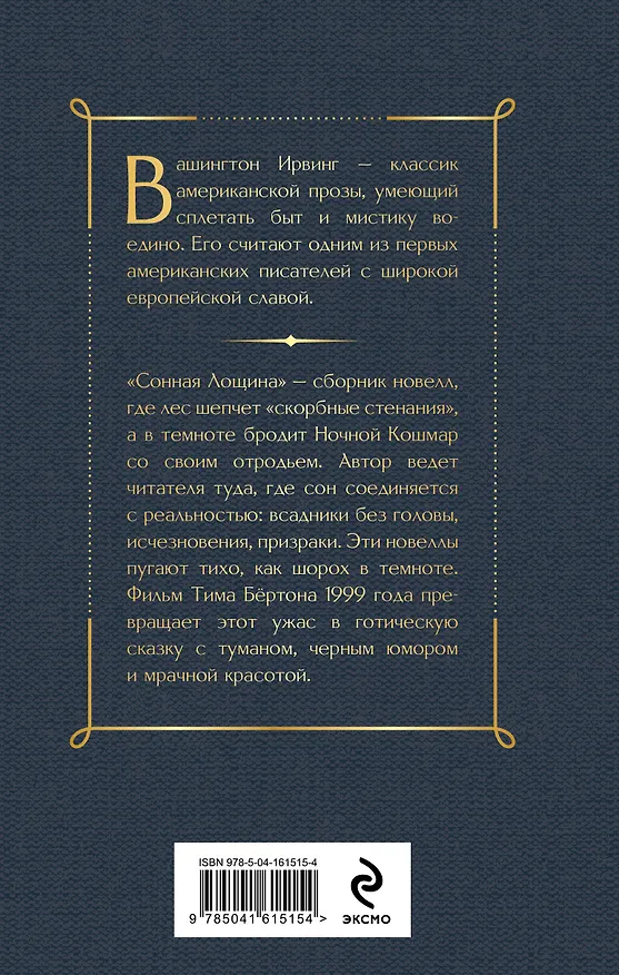 Книга Сонная Лощина (Вашингтон Ирвинг) — 2