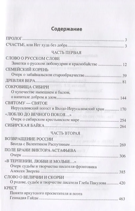Книга Сокровища Сибири Очерки и статьи (МСиб) Байбородин () — 2
