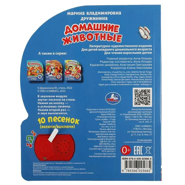 Книга Домашние животные (Марина Дружинина) — 5