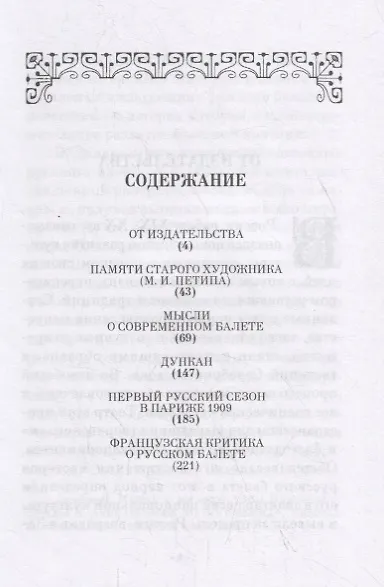 Книга Современный балет (Валериан Светлов) — 2