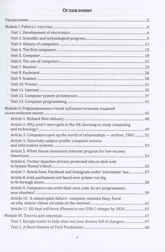 Книга English for computer users (Ирина Щербакова) — 2