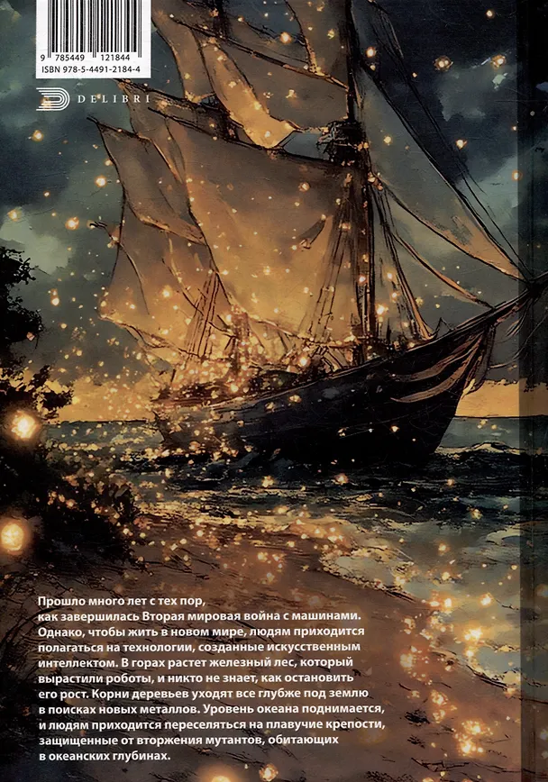 Книга Мир Люминарии (Алексей Карпов) — 2