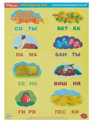 Пазл Развивающие пазлы Конструктор слов (средние) Step puzzle 21,5x29,5см 80444 — 333855 — 1