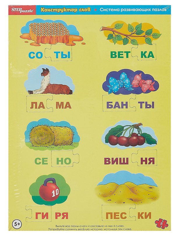 Пазл «Конструктор слов» средние, Step Puzzle 333855 — 1