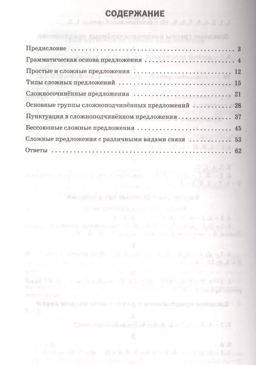 Русский язык 9 кл. Разноуровневые задания. ФГОС (Мария Казбек-Казиева) -  купить книгу с доставкой в интернет-магазине «Читай-город». ISBN:  978-5-408-02622-7