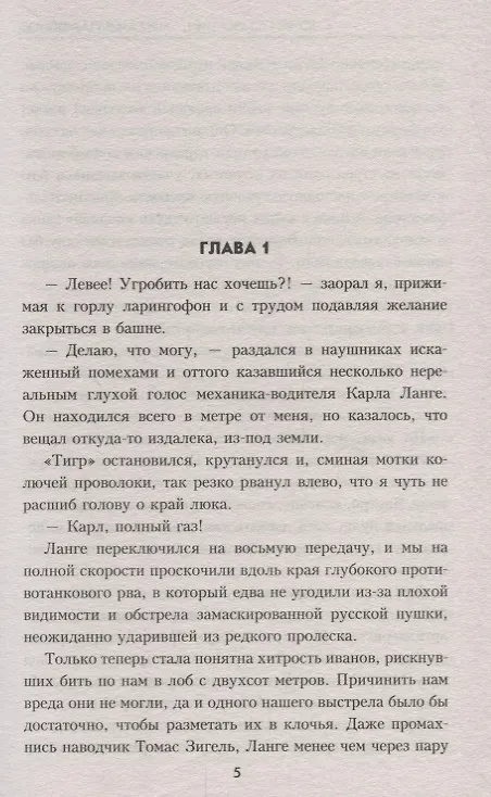Книга Оскал Тигра (Юрий Стукалин) — 3