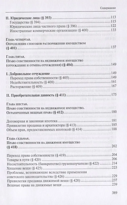 Книга Основы международного частного права согласно французскому законодательству и судебной практике. В 3 томах (комплект из 3 книг) () — 9