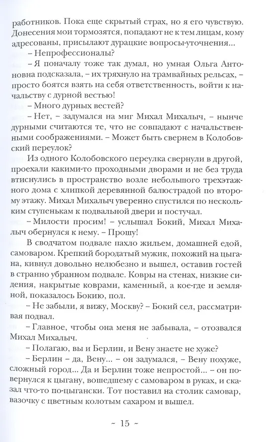 Книга Дети Лилит. Роман () — 7