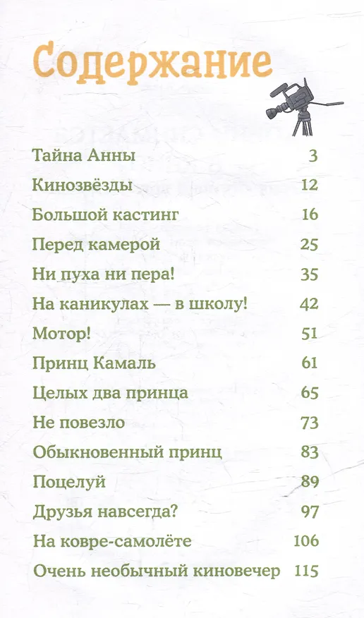 Книга Конни снимается в кино (Юлия Бёме) — 5