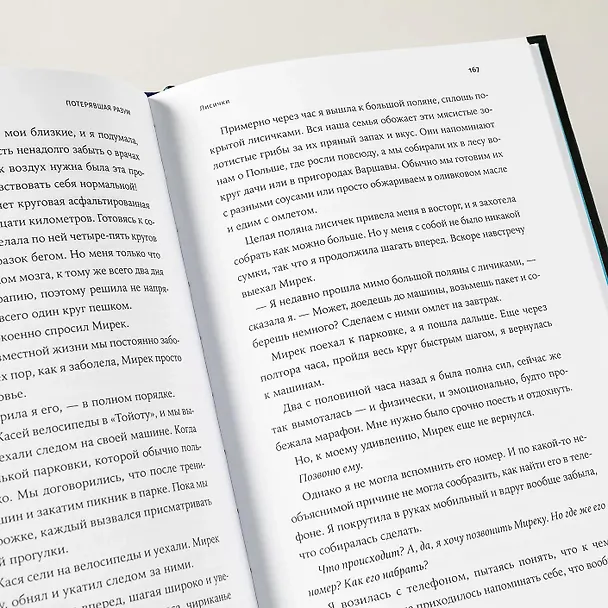 Книга Потерявшая разум: Откровенная история нейроученого о болезни, надежде и возвращении (Барбара Липска) — 12