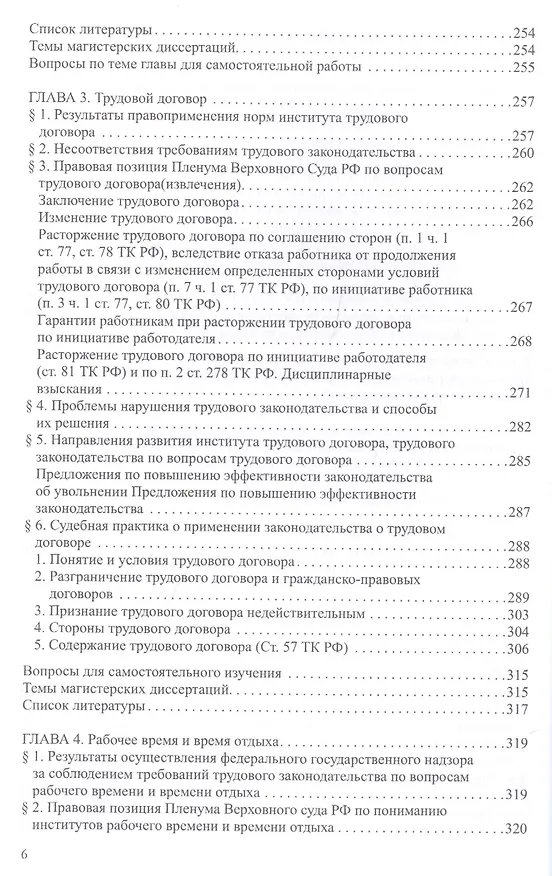 Книга Трудовое право: Учебник для магистратуры. В двух частях. Часть 1 () — 4