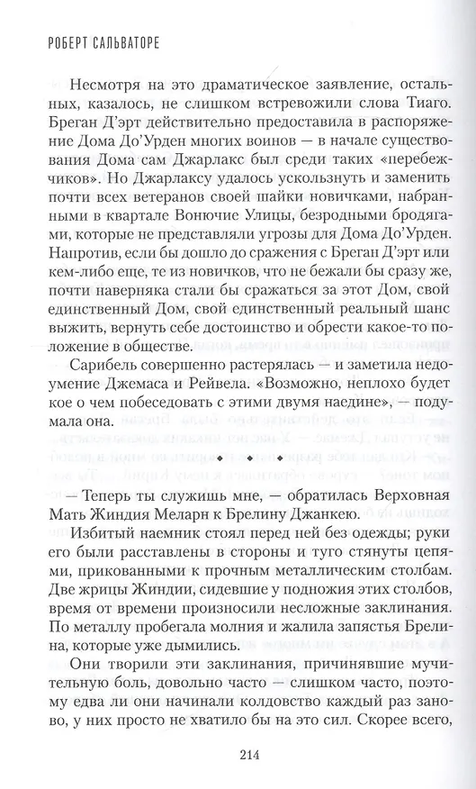 Книга Маэстро. Книга 2. Возвращение домой (Роберт Сальваторе) — 6
