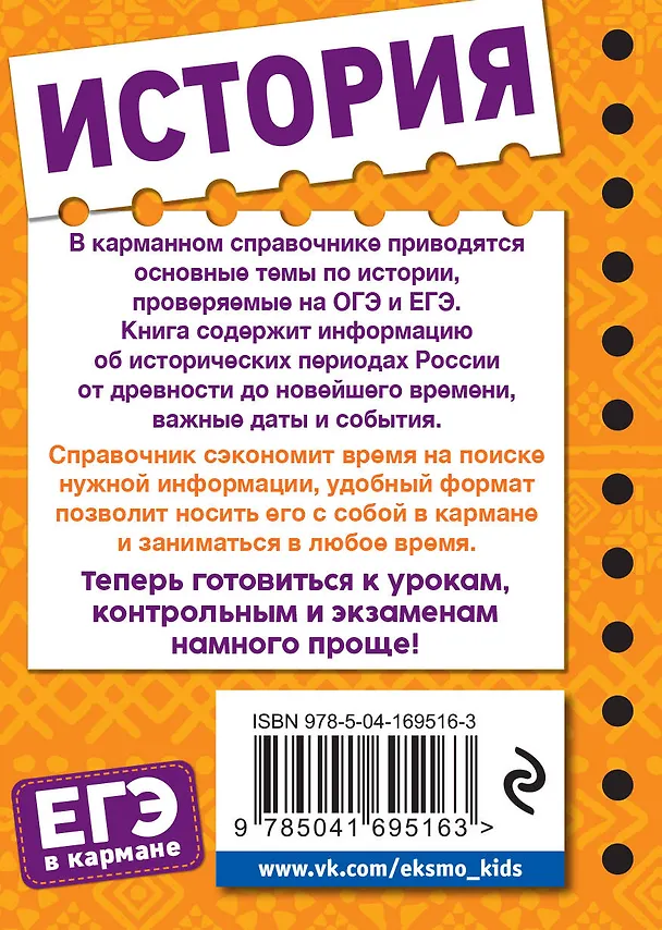 Книга История (Николай Плавинский) — 2