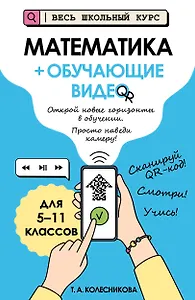 Математика (+ обучающие видео)