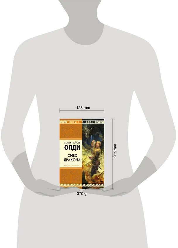 Книга Смех Дракона : избранные произведения (Генри Олди) — 4