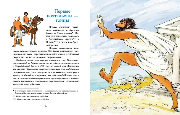 Книга Почта: от наскального рисунка до электронного письма (Михаил Пегов) — 4