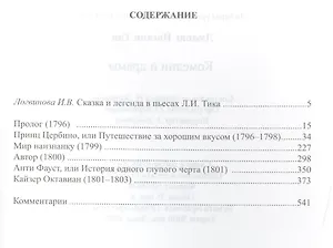 Комедии и драмы (Тик)