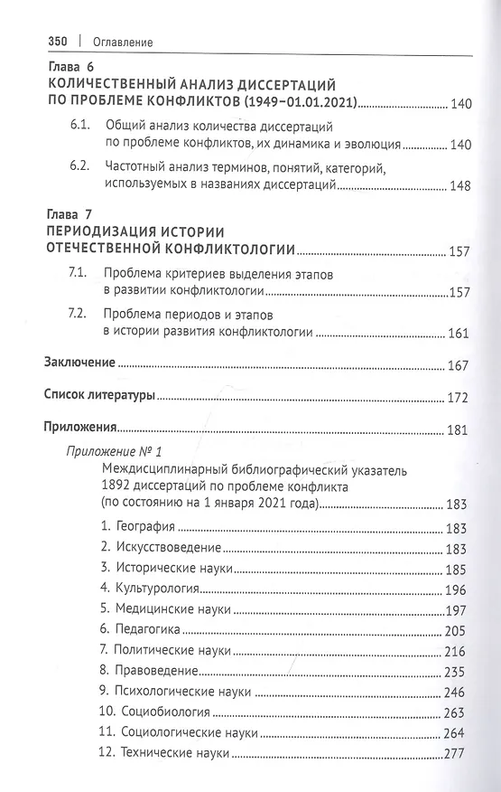 Книга История отечественной конфликтологии. Указатель 1892 диссертаций (Анатолий Анцупов) — 4